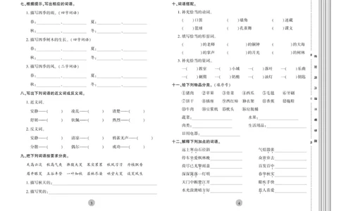 《核心期末》冲刺100分-语文3年级上册（RJ）_三年级上下册资料_小学三年级学习资料-25年更新版_3-01、小学三年级语文上册_3-1-2、练习题、作业、试题、试卷_电子册类