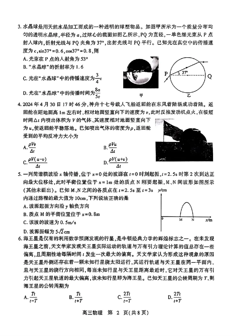 2024届山东潍坊5月高考模拟考试(潍坊三模)物理试卷+答案_2024年5月_01按日期_28号_2024届山东潍坊5月高考模拟考试(潍坊三模)