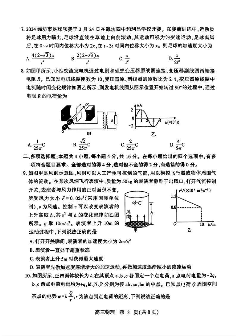 2024届山东潍坊5月高考模拟考试(潍坊三模)物理试卷+答案_2024年5月_01按日期_28号_2024届山东潍坊5月高考模拟考试(潍坊三模)