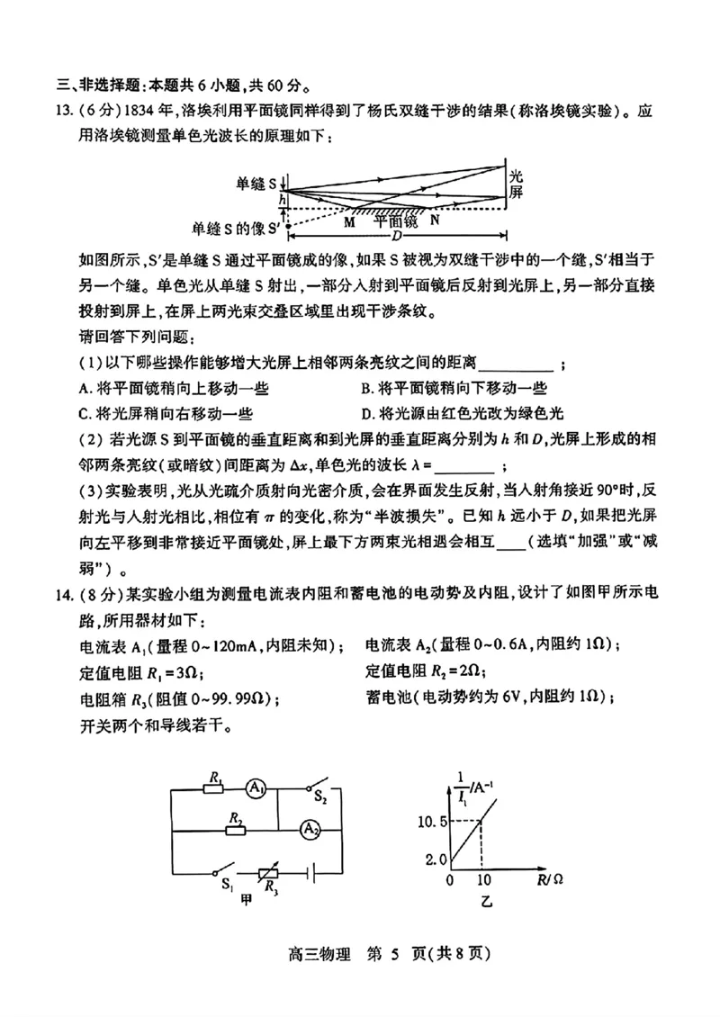 2024届山东潍坊5月高考模拟考试(潍坊三模)物理试卷+答案_2024年5月_01按日期_28号_2024届山东潍坊5月高考模拟考试(潍坊三模)