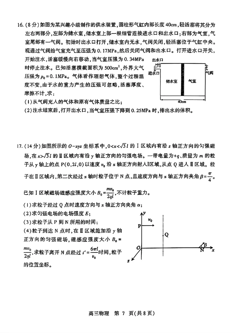 2024届山东潍坊5月高考模拟考试(潍坊三模)物理试卷+答案_2024年5月_01按日期_28号_2024届山东潍坊5月高考模拟考试(潍坊三模)