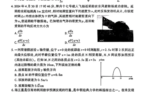 2024届山东潍坊5月高考模拟考试(潍坊三模)物理试卷+答案_2024年5月_01按日期_28号_2024届山东潍坊5月高考模拟考试(潍坊三模)