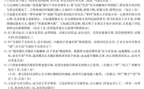 2023届辽宁省县级重点高中联合体高三（一模）丨语文答案_2024年2月_01每日更新_13号_2023届辽宁省县级重点高中联合体高三一模（金太阳23-321C）全科