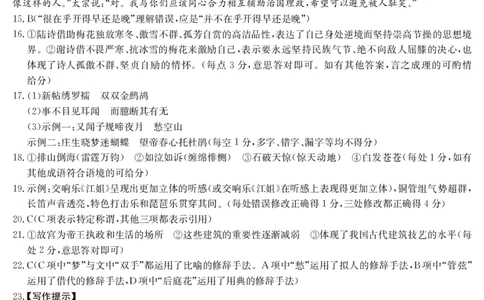 2023届辽宁省县级重点高中联合体高三（一模）丨语文答案_2024年2月_01每日更新_13号_2023届辽宁省县级重点高中联合体高三一模（金太阳23-321C）全科
