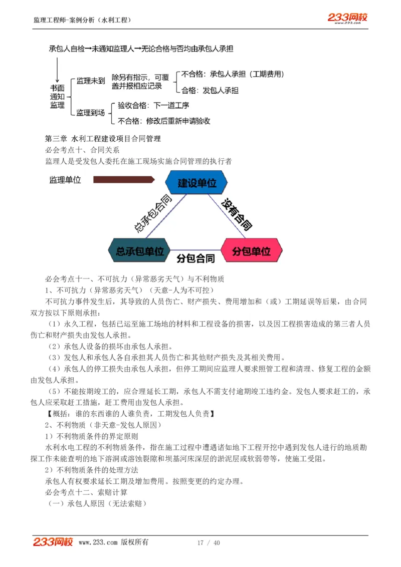 WM_Removed_1-4_监理工程师_2025监理工程师_2025年监理工程师-各大机构_2025年监理-水利案例_08.点睛班-王.欣