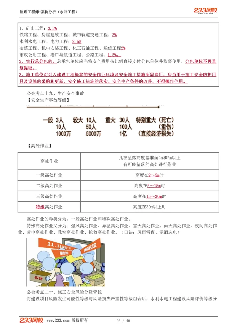 WM_Removed_1-4_监理工程师_2025监理工程师_2025年监理工程师-各大机构_2025年监理-水利案例_08.点睛班-王.欣