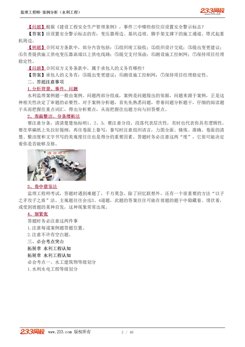 WM_Removed_1-4_监理工程师_2025监理工程师_2025年监理工程师-各大机构_2025年监理-水利案例_08.点睛班-王.欣