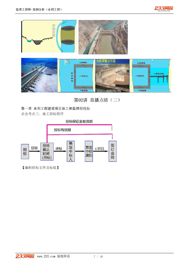 WM_Removed_1-4_监理工程师_2025监理工程师_2025年监理工程师-各大机构_2025年监理-水利案例_08.点睛班-王.欣