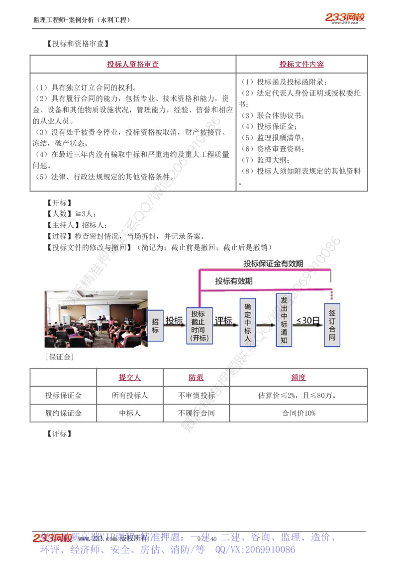WM_Removed_1-4_监理工程师_2025监理工程师_2025年监理工程师-各大机构_2025年监理-水利案例_08.点睛班-王.欣
