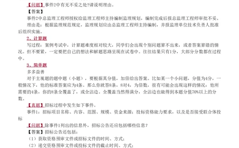 WM_Removed_1-4_监理工程师_2025监理工程师_2025年监理工程师-各大机构_2025年监理-水利案例_08.点睛班-王.欣