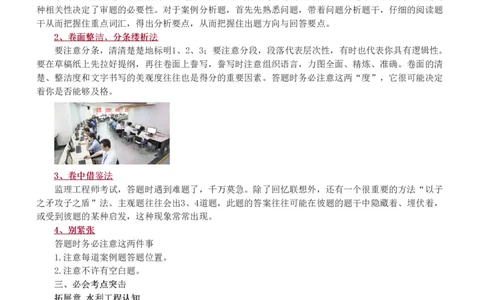 WM_Removed_1-4_监理工程师_2025监理工程师_2025年监理工程师-各大机构_2025年监理-水利案例_08.点睛班-王.欣