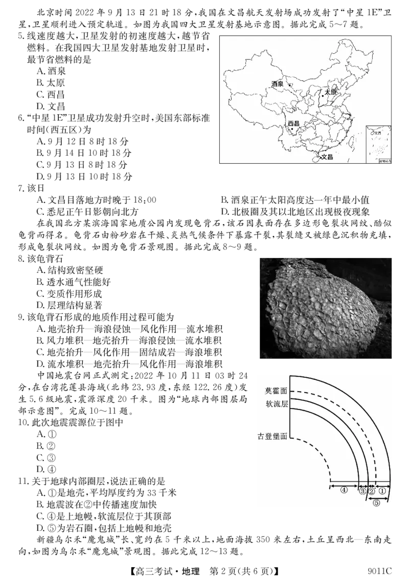 黑龙江省牡丹江市第二高级中学2023-2024学年高三上学期第二次阶段性考试地理(1)_2023年10月_01每日更新_22号_2024届黑龙江省牡丹江市第二高级中学高三上学期第二次阶段性考试