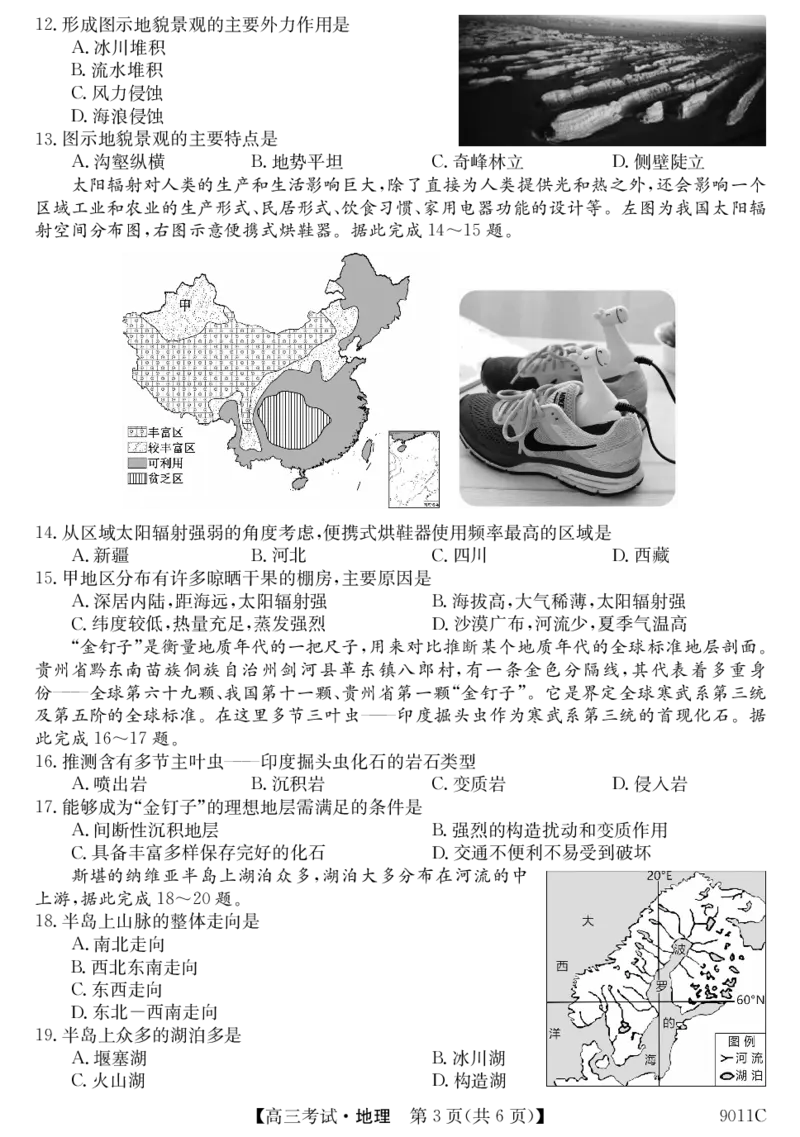 黑龙江省牡丹江市第二高级中学2023-2024学年高三上学期第二次阶段性考试地理(1)_2023年10月_01每日更新_22号_2024届黑龙江省牡丹江市第二高级中学高三上学期第二次阶段性考试