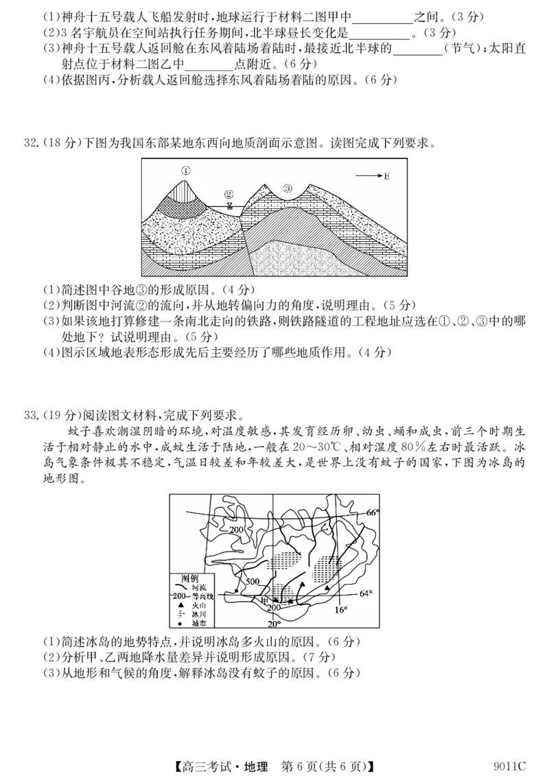 黑龙江省牡丹江市第二高级中学2023-2024学年高三上学期第二次阶段性考试地理(1)_2023年10月_01每日更新_22号_2024届黑龙江省牡丹江市第二高级中学高三上学期第二次阶段性考试