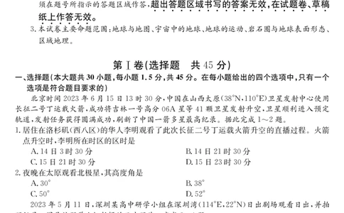 黑龙江省牡丹江市第二高级中学2023-2024学年高三上学期第二次阶段性考试地理(1)_2023年10月_01每日更新_22号_2024届黑龙江省牡丹江市第二高级中学高三上学期第二次阶段性考试