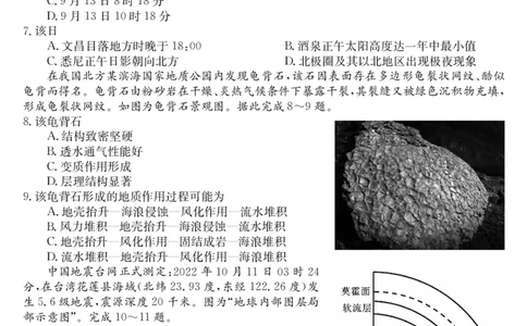 黑龙江省牡丹江市第二高级中学2023-2024学年高三上学期第二次阶段性考试地理(1)_2023年10月_01每日更新_22号_2024届黑龙江省牡丹江市第二高级中学高三上学期第二次阶段性考试