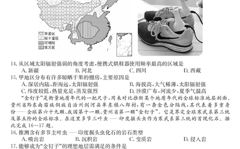 黑龙江省牡丹江市第二高级中学2023-2024学年高三上学期第二次阶段性考试地理(1)_2023年10月_01每日更新_22号_2024届黑龙江省牡丹江市第二高级中学高三上学期第二次阶段性考试