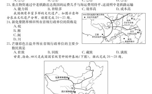 黑龙江省牡丹江市第二高级中学2023-2024学年高三上学期第二次阶段性考试地理(1)_2023年10月_01每日更新_22号_2024届黑龙江省牡丹江市第二高级中学高三上学期第二次阶段性考试