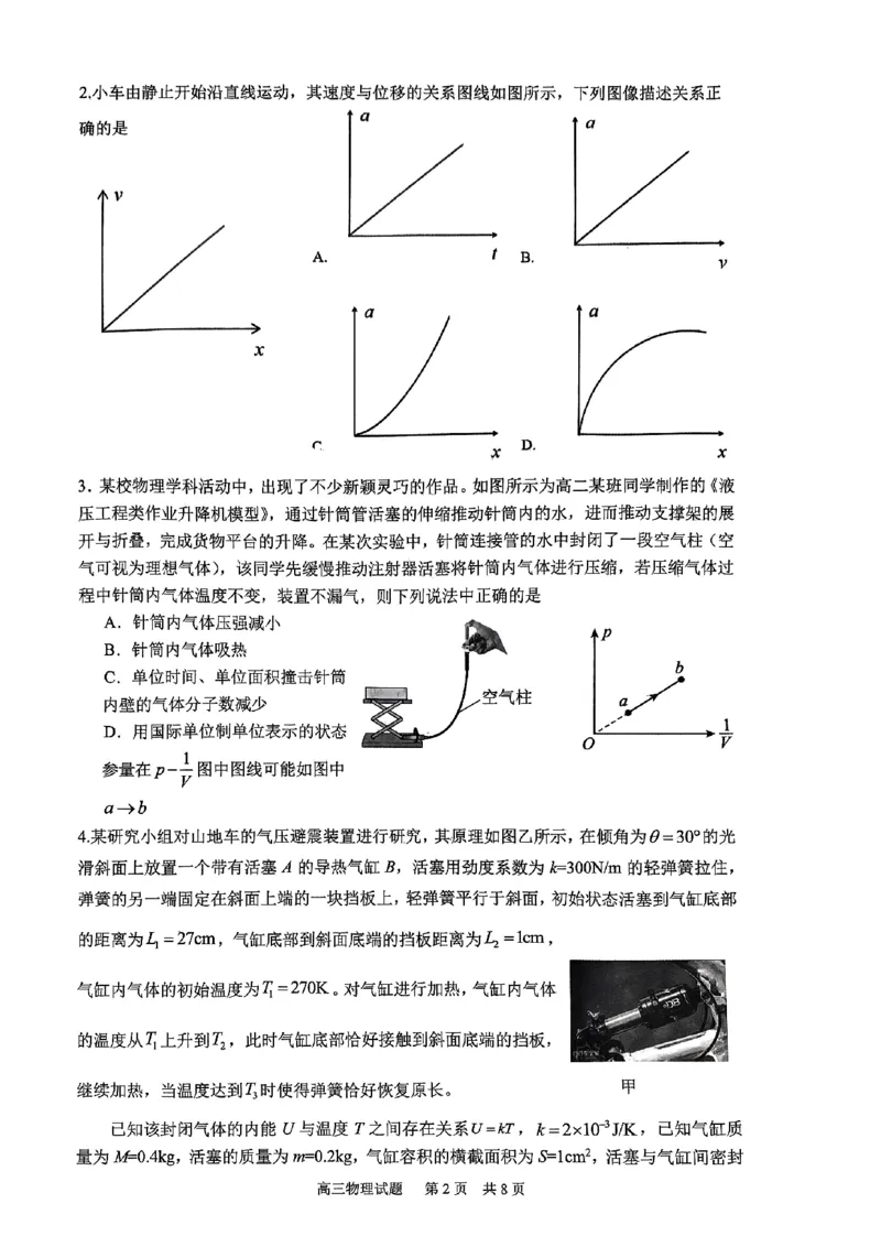 物理试题_2024年6月(1)_01按日期_01号_2024届山东省实验中学高三下学期5月高考模拟_2024届山东省实验中学高三下学期5月高考模拟物理