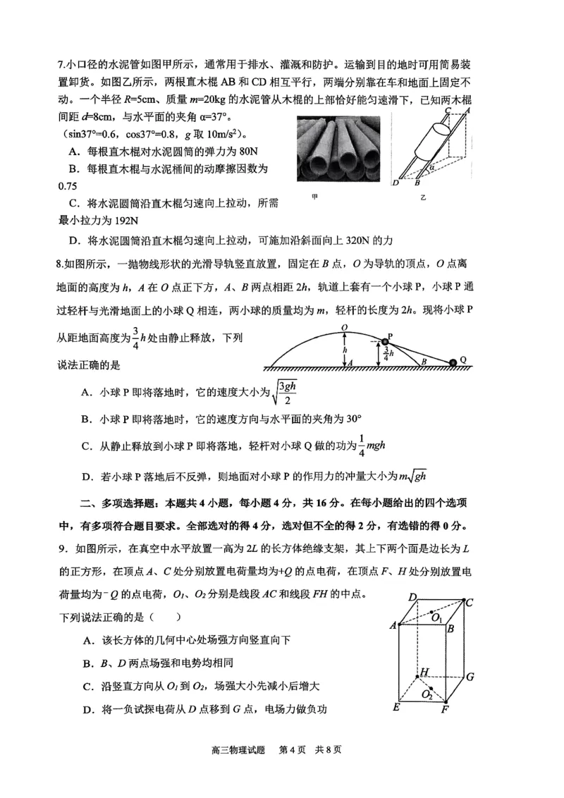 物理试题_2024年6月(1)_01按日期_01号_2024届山东省实验中学高三下学期5月高考模拟_2024届山东省实验中学高三下学期5月高考模拟物理