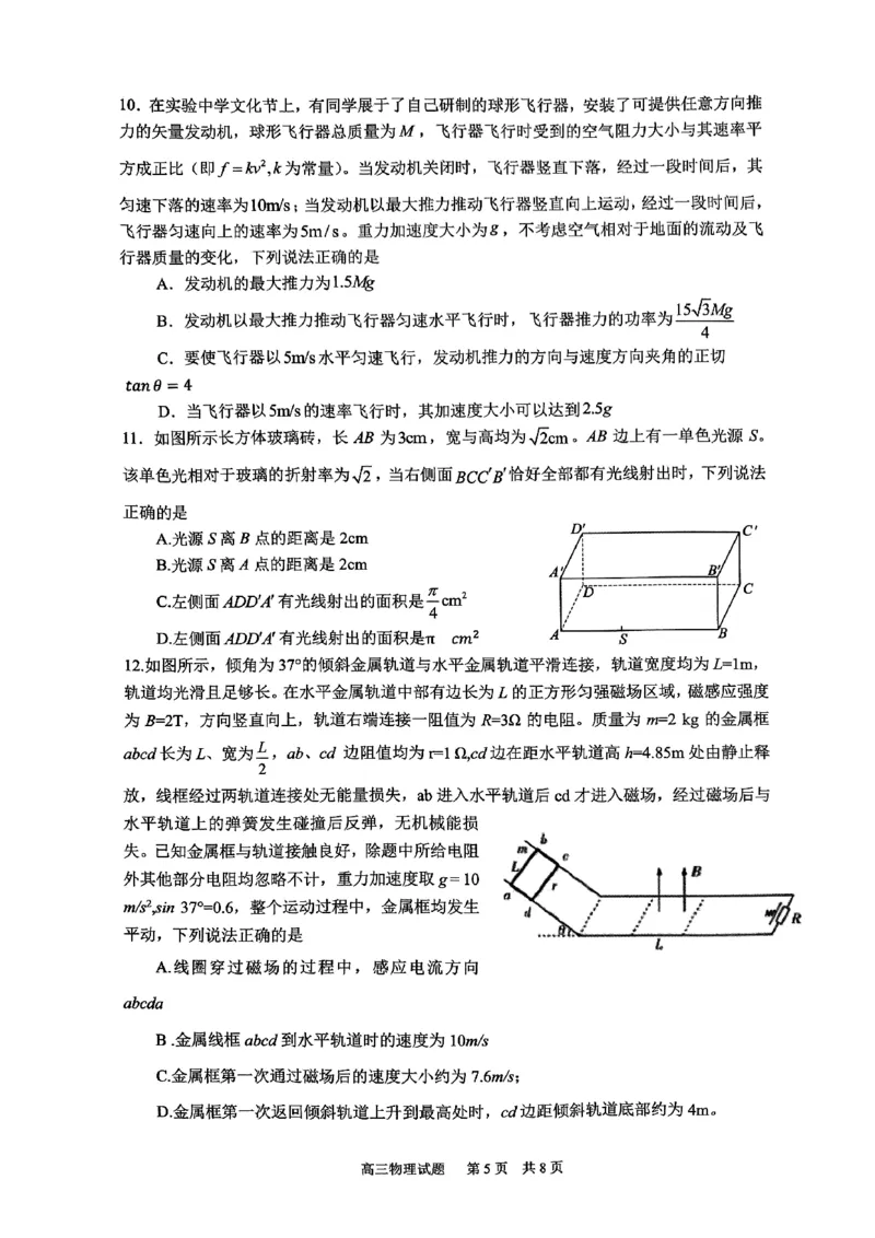 物理试题_2024年6月(1)_01按日期_01号_2024届山东省实验中学高三下学期5月高考模拟_2024届山东省实验中学高三下学期5月高考模拟物理