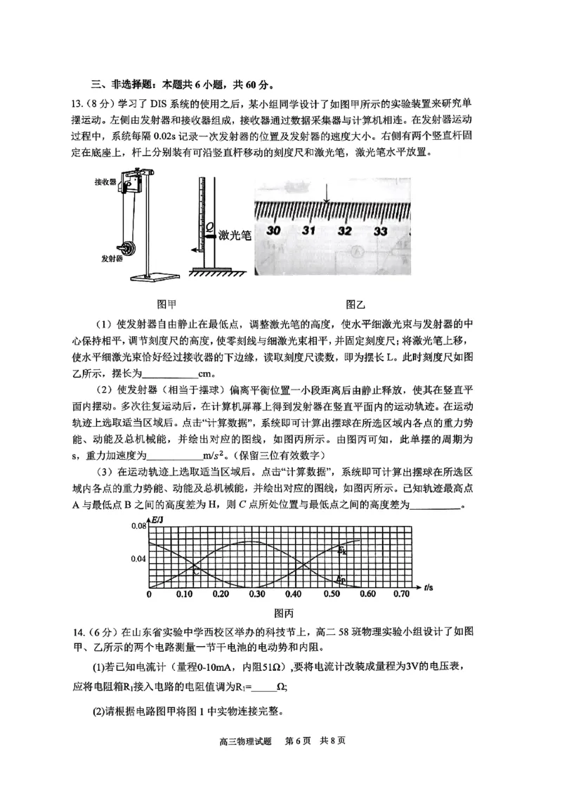 物理试题_2024年6月(1)_01按日期_01号_2024届山东省实验中学高三下学期5月高考模拟_2024届山东省实验中学高三下学期5月高考模拟物理