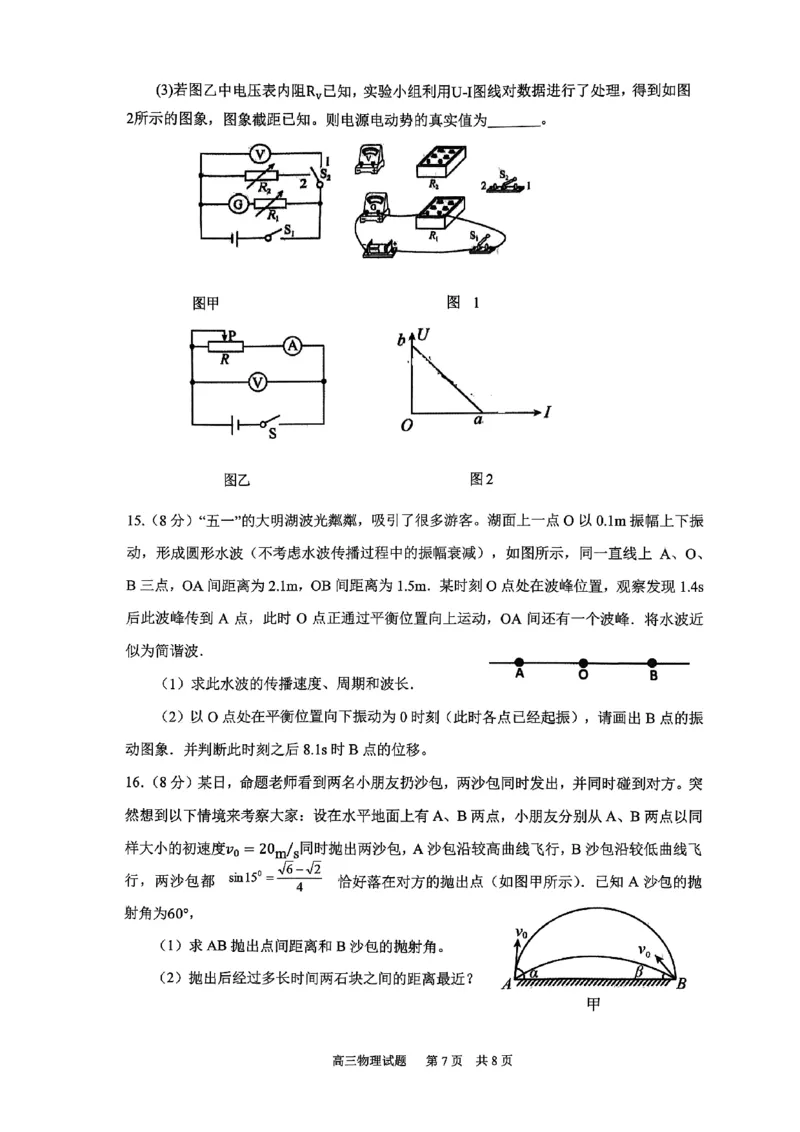 物理试题_2024年6月(1)_01按日期_01号_2024届山东省实验中学高三下学期5月高考模拟_2024届山东省实验中学高三下学期5月高考模拟物理