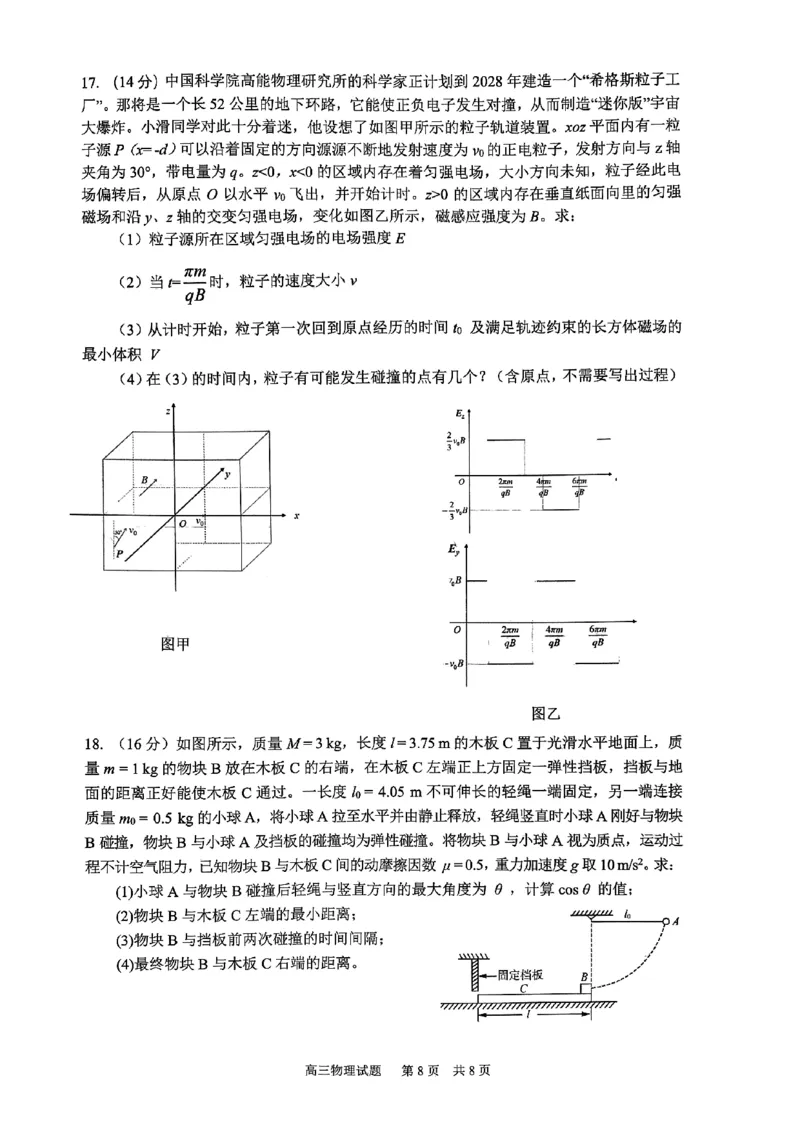 物理试题_2024年6月(1)_01按日期_01号_2024届山东省实验中学高三下学期5月高考模拟_2024届山东省实验中学高三下学期5月高考模拟物理