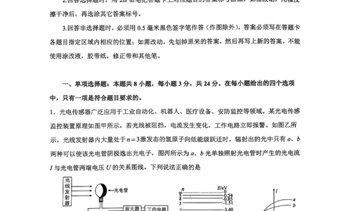 物理试题_2024年6月(1)_01按日期_01号_2024届山东省实验中学高三下学期5月高考模拟_2024届山东省实验中学高三下学期5月高考模拟物理