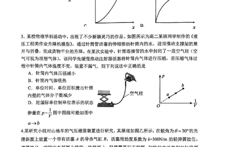 物理试题_2024年6月(1)_01按日期_01号_2024届山东省实验中学高三下学期5月高考模拟_2024届山东省实验中学高三下学期5月高考模拟物理