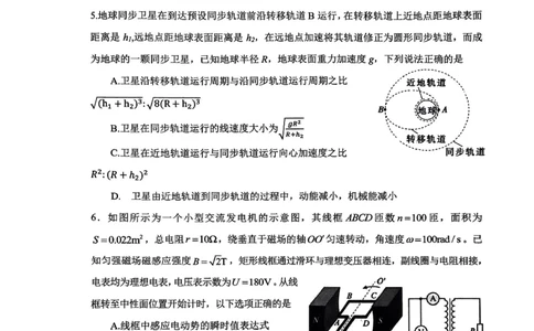 物理试题_2024年6月(1)_01按日期_01号_2024届山东省实验中学高三下学期5月高考模拟_2024届山东省实验中学高三下学期5月高考模拟物理