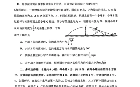 物理试题_2024年6月(1)_01按日期_01号_2024届山东省实验中学高三下学期5月高考模拟_2024届山东省实验中学高三下学期5月高考模拟物理