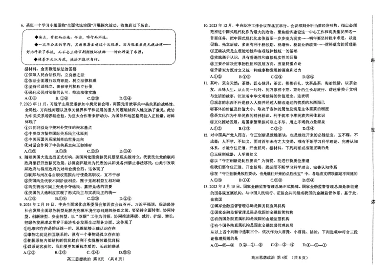 2024届山东省淄博市高三下学期一模考试政治(1)_2024年3月_013月合集_2024届山东省淄博市高三下学期一模考试（全科）