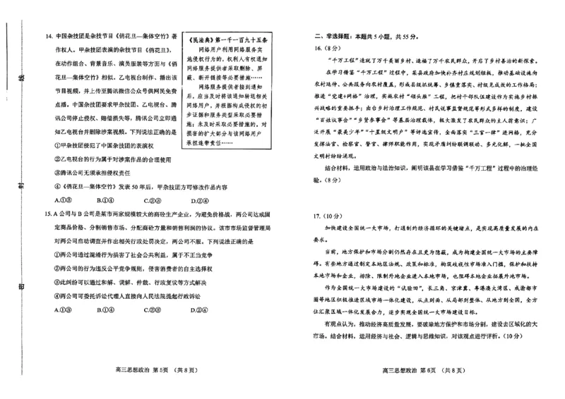 2024届山东省淄博市高三下学期一模考试政治(1)_2024年3月_013月合集_2024届山东省淄博市高三下学期一模考试（全科）