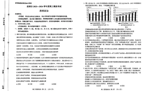 2024届山东省淄博市高三下学期一模考试政治(1)_2024年3月_013月合集_2024届山东省淄博市高三下学期一模考试（全科）