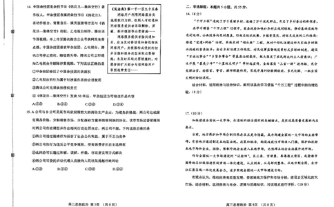 2024届山东省淄博市高三下学期一模考试政治(1)_2024年3月_013月合集_2024届山东省淄博市高三下学期一模考试（全科）