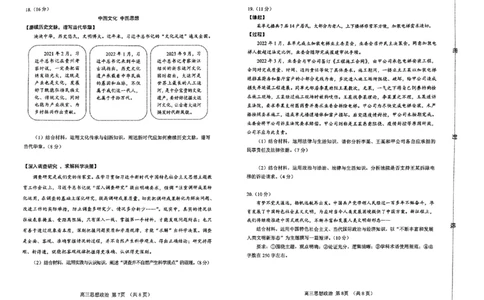 2024届山东省淄博市高三下学期一模考试政治(1)_2024年3月_013月合集_2024届山东省淄博市高三下学期一模考试（全科）
