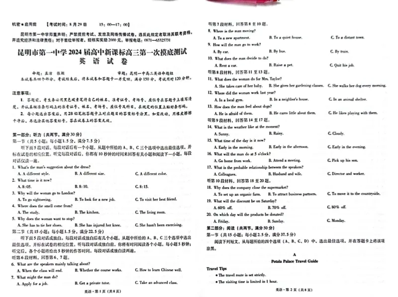 昆明市第一中学2024届高中新课标高三第一次摸底考试英语(1)_2023年8月_028月合集_2024届云南省昆明市第一中学高三上学期第一次（开学）摸底考试