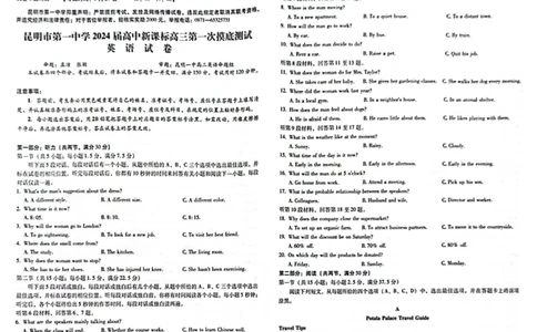 昆明市第一中学2024届高中新课标高三第一次摸底考试英语(1)_2023年8月_028月合集_2024届云南省昆明市第一中学高三上学期第一次（开学）摸底考试