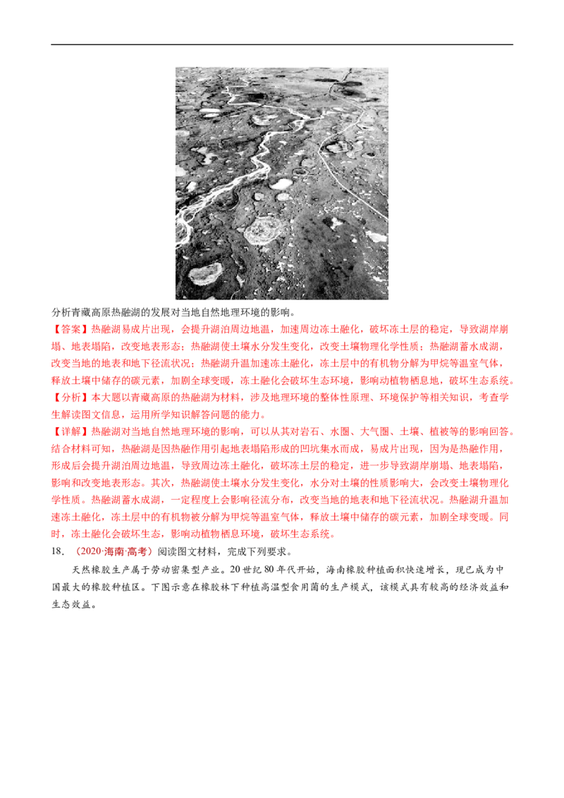 专题13环境与发展-五年（2019-2023）高考地理真题分项汇编（解析版）_赠送：2008-2024全套高考真题_高考地理真题_送高考地理五年真题(2019-2023)分项汇编（全国通用）