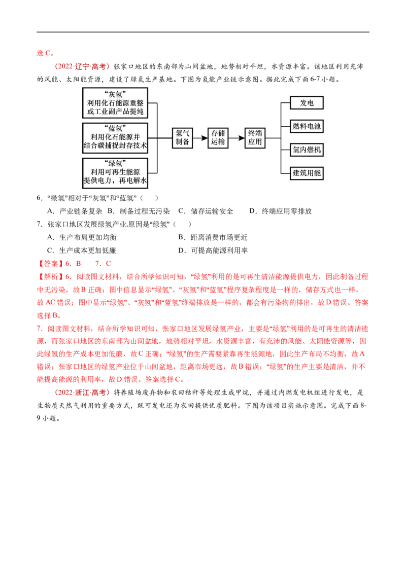 专题13环境与发展-五年（2019-2023）高考地理真题分项汇编（解析版）_赠送：2008-2024全套高考真题_高考地理真题_送高考地理五年真题(2019-2023)分项汇编（全国通用）