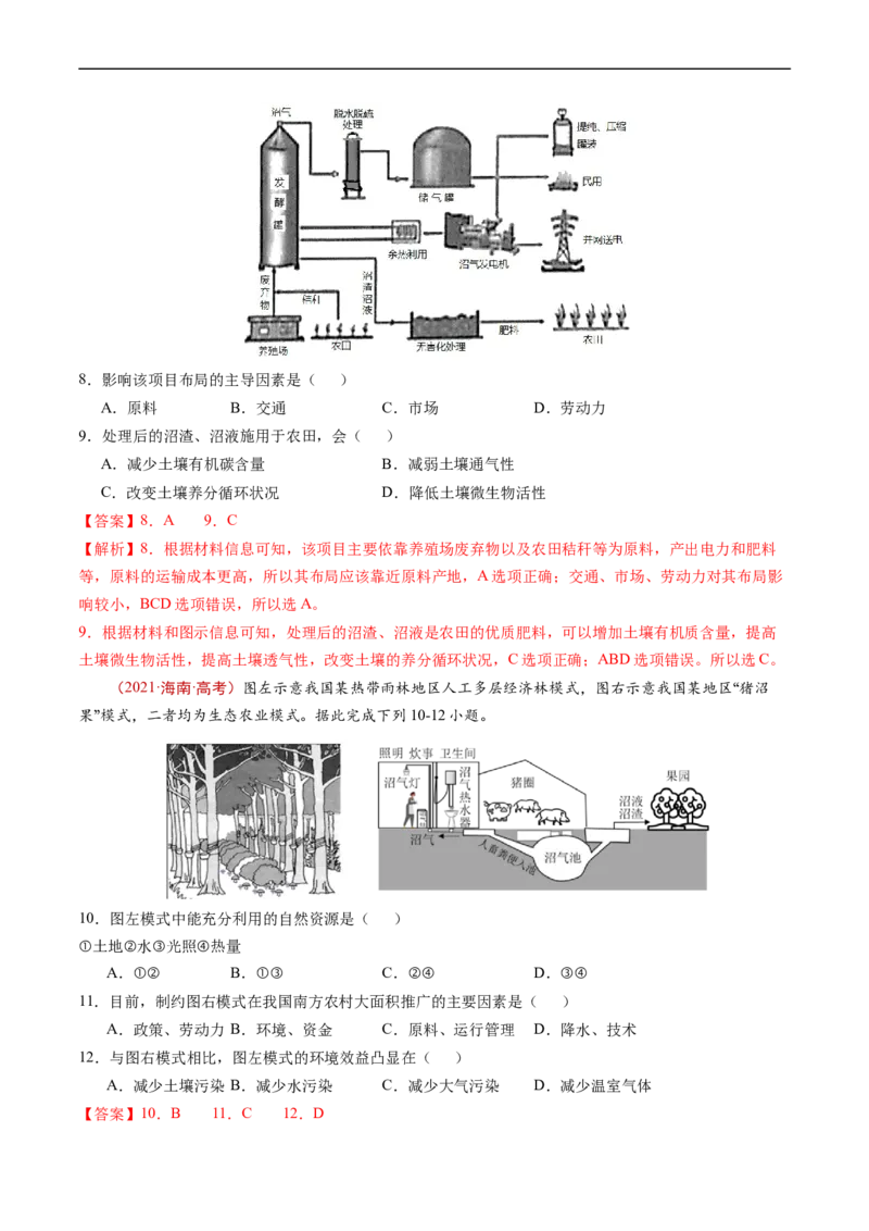 专题13环境与发展-五年（2019-2023）高考地理真题分项汇编（解析版）_赠送：2008-2024全套高考真题_高考地理真题_送高考地理五年真题(2019-2023)分项汇编（全国通用）