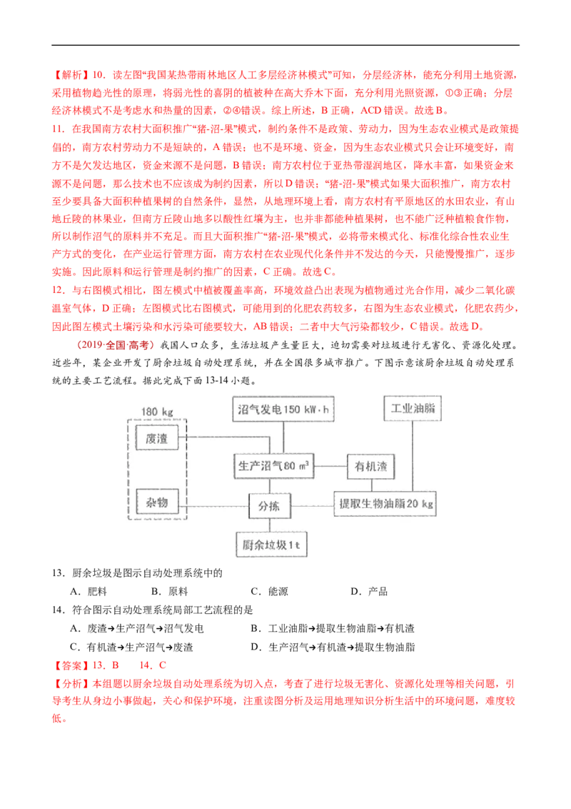 专题13环境与发展-五年（2019-2023）高考地理真题分项汇编（解析版）_赠送：2008-2024全套高考真题_高考地理真题_送高考地理五年真题(2019-2023)分项汇编（全国通用）