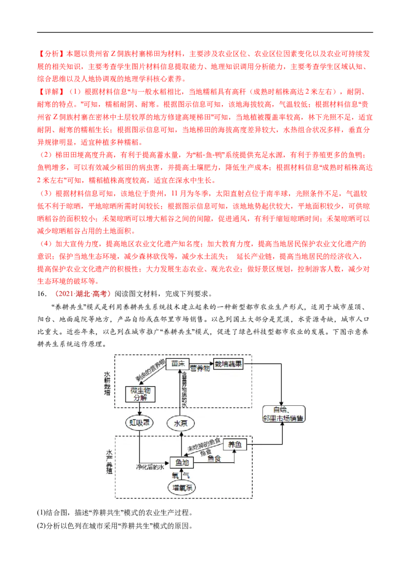 专题13环境与发展-五年（2019-2023）高考地理真题分项汇编（解析版）_赠送：2008-2024全套高考真题_高考地理真题_送高考地理五年真题(2019-2023)分项汇编（全国通用）