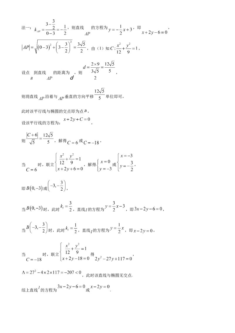 2024年新课标全国Ⅰ卷数学真题（解析版）_高考真题全网收集_数学_2024年新课标全国Ⅰ卷数学高考真题解析（参考版）