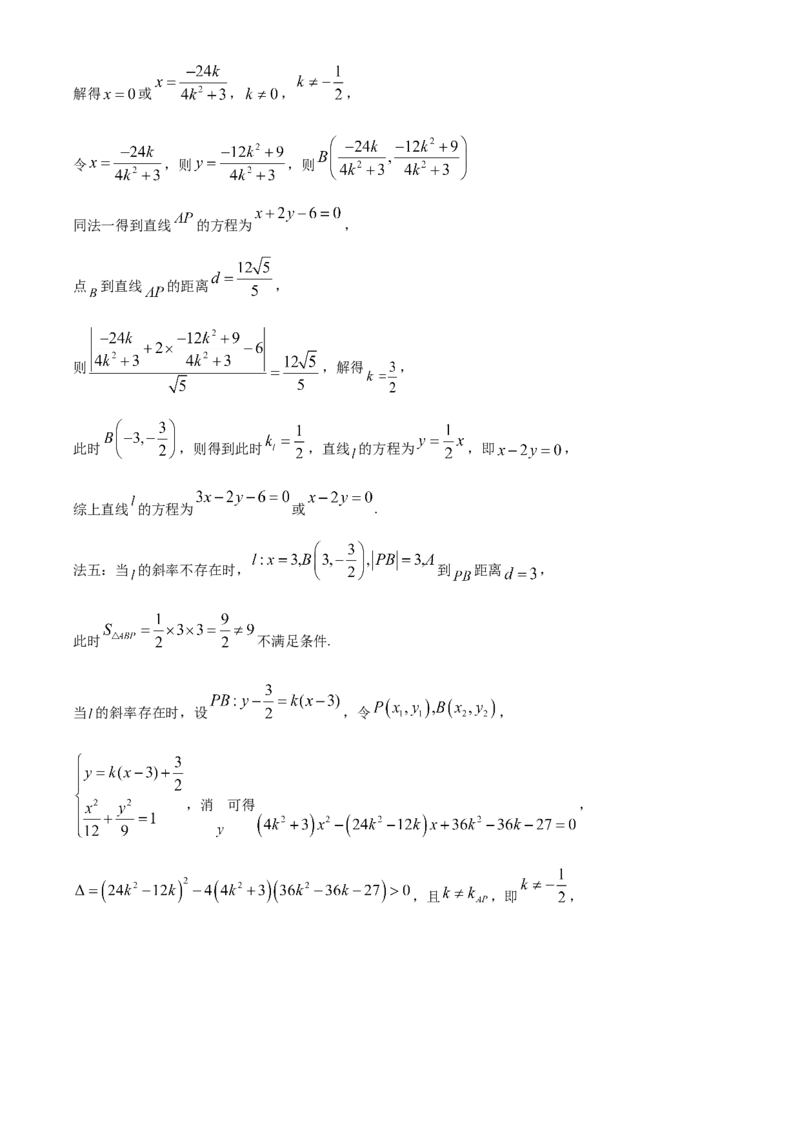 2024年新课标全国Ⅰ卷数学真题（解析版）_高考真题全网收集_数学_2024年新课标全国Ⅰ卷数学高考真题解析（参考版）