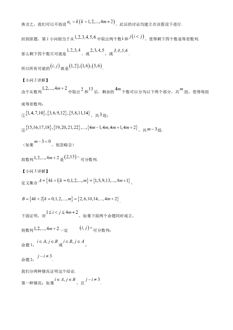 2024年新课标全国Ⅰ卷数学真题（解析版）_高考真题全网收集_数学_2024年新课标全国Ⅰ卷数学高考真题解析（参考版）