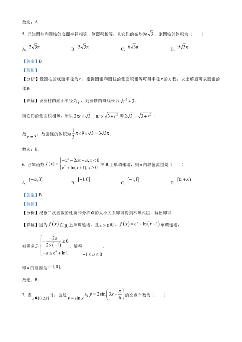 2024年新课标全国Ⅰ卷数学真题（解析版）_高考真题全网收集_数学_2024年新课标全国Ⅰ卷数学高考真题解析（参考版）
