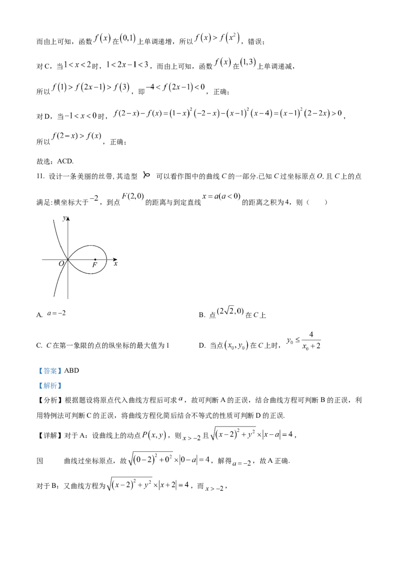 2024年新课标全国Ⅰ卷数学真题（解析版）_高考真题全网收集_数学_2024年新课标全国Ⅰ卷数学高考真题解析（参考版）