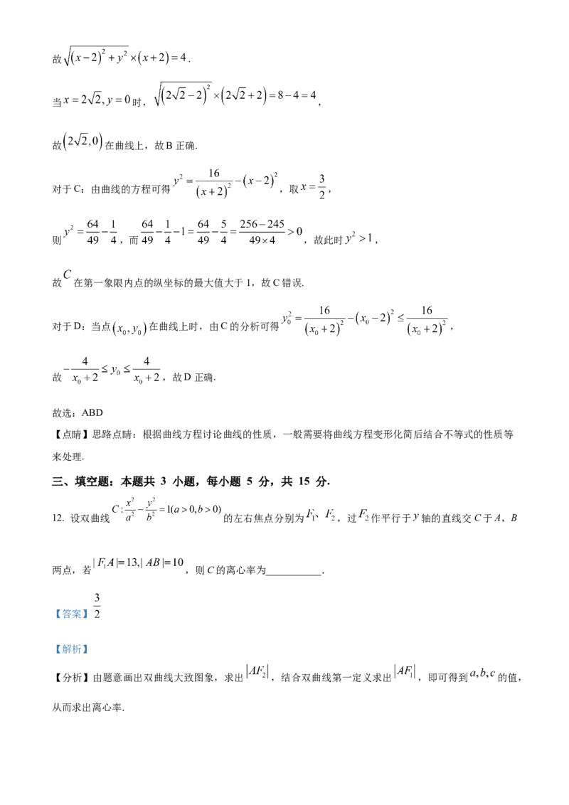 2024年新课标全国Ⅰ卷数学真题（解析版）_高考真题全网收集_数学_2024年新课标全国Ⅰ卷数学高考真题解析（参考版）